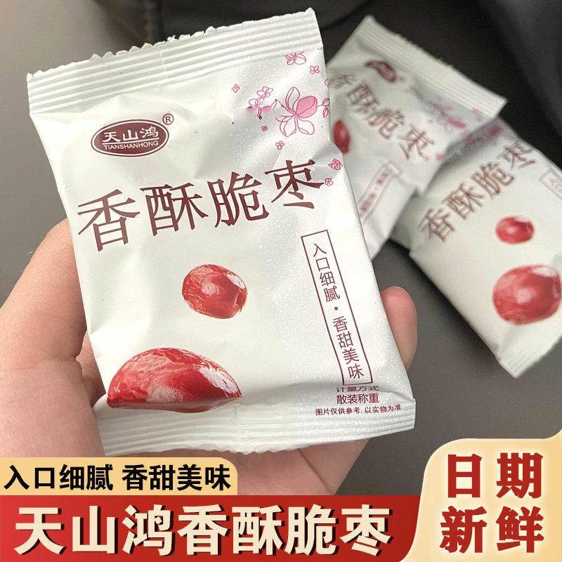 脆枣无核干枣嘎嘣脆天山鸿香酥脆枣开袋即食无核脆枣空心红枣零食
