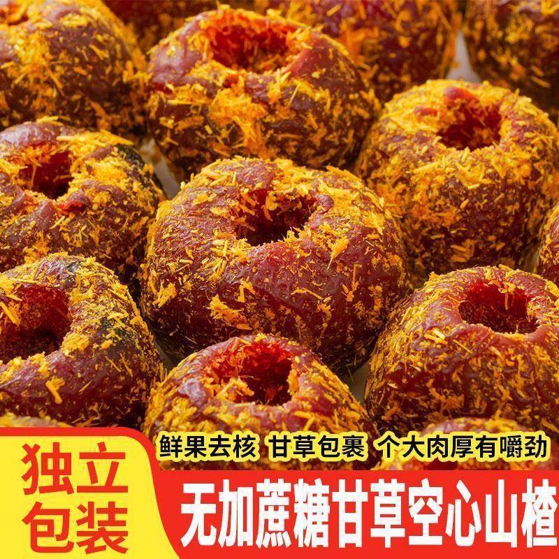 不加蔗糖甘草空心山楂无核香草果脯果干酸甜零食去核蜜饯独立包装
