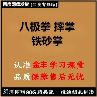 八极拳摔掌(铁砂掌)功法训练教程_太保