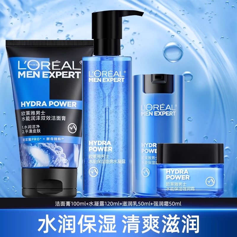欧莱雅男士水能保湿酷爽水凝露洁面水乳面霜套装清爽控油护肤正品