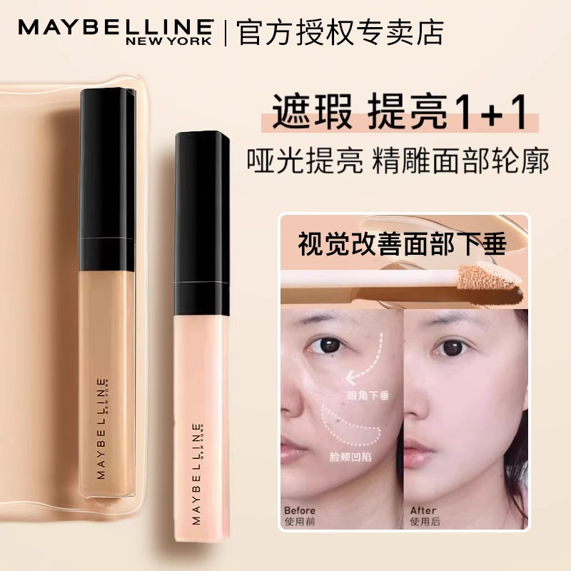 美宝莲fitme定制遮瑕液