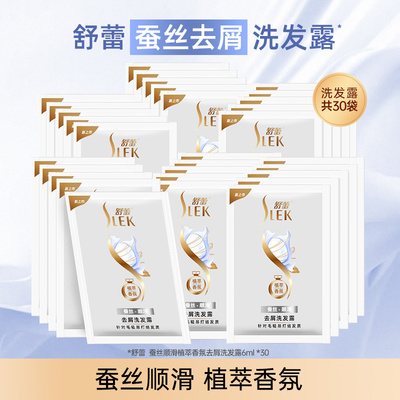 舒蕾蚕丝柔顺洗发水改善毛躁