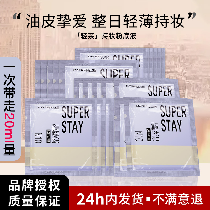 美宝莲轻亲持妆粉底液
