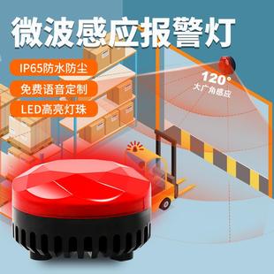 907报警闪烁灯微波感应声光报警器灯拐角防撞警报灯消防信号灯