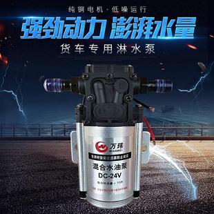 货车淋水器大功率抽水泵12v24V伏直流大流量车载电动增压泵吸水器
