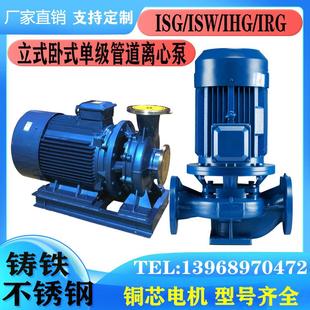 IHG65 立式 ISG 卧式 160铸铁不锈钢增压稳压泵 单级管道离心泵ISW