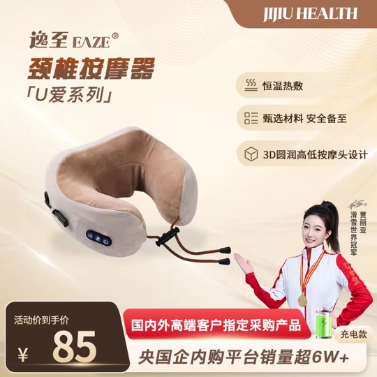 能按摩能加热的U型颈椎按摩枕