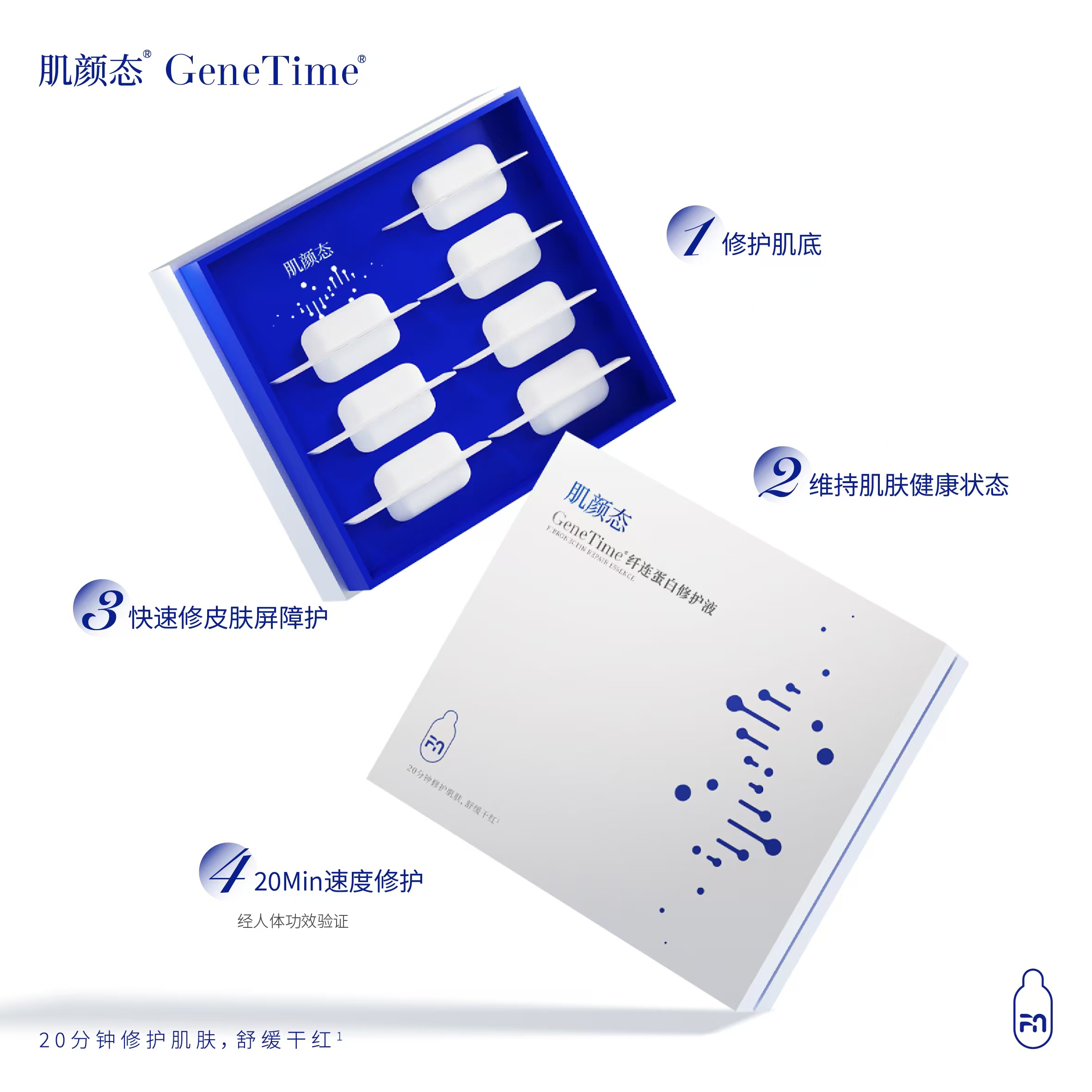 纤连蛋白修护液敏感必备鲜活精纯