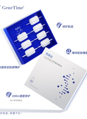 Gene Time/肌颜态肌颜态纤连蛋白修护液次抛精华液修护屏障保湿