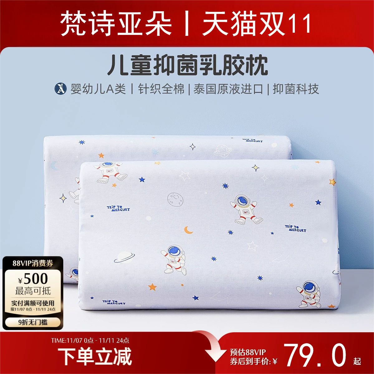 母婴A类儿童泰国乳胶枕