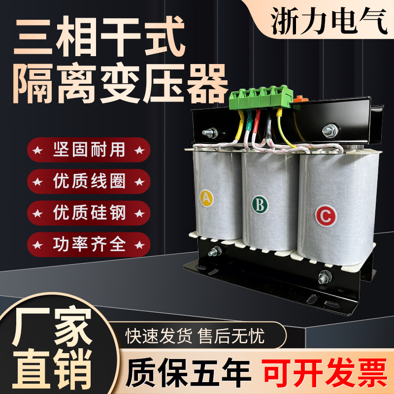 三相干式变压器三相隔离控制变压器380V转220V变200V415V480V660V