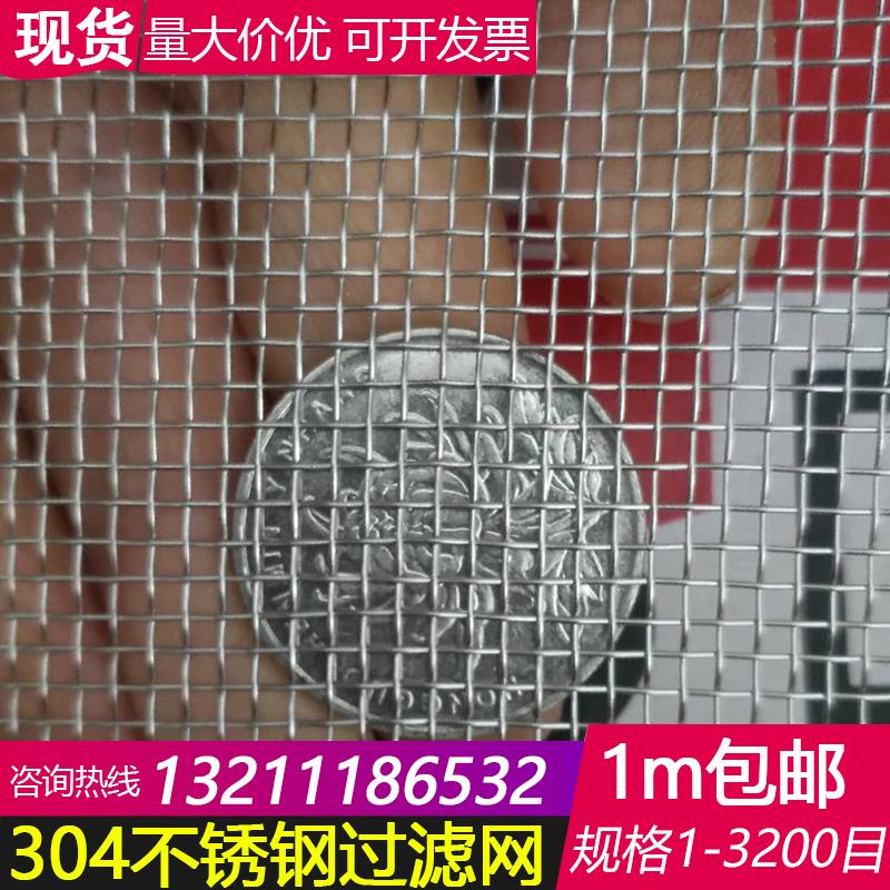 304不锈网网不锈钢过滤网分筛网食品筛网工业用滤网振动筛12-24目