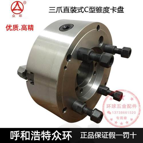 正品众环三爪自定心短锥卡盘K11-250C6配大连6140机床C型高精卡盘