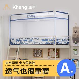 1.0米 康亨学生宿舍蚊帐上铺下铺单人床拉链带支架寝室0.9m1.2