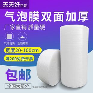 100cm气泡垫泡沫卷装 快递推荐 防震气泡膜宽20 加厚厂家