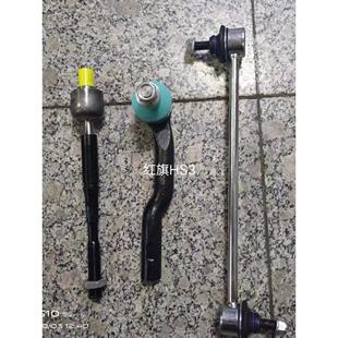 适用于红旗HS3方向机横拉杆内外球头总成前平衡杆球头稳定感球头