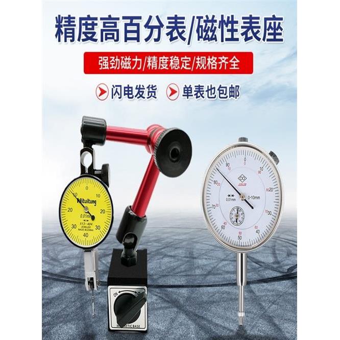 杠杆百分表一套千分表小校表头高精度0.001万向磁性表座支架底座