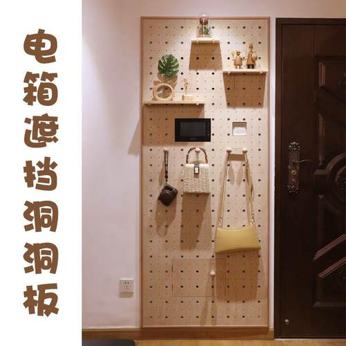 电表箱遮挡洞洞板 简约ins实木创意多媒体装饰壁挂玄关置物架翻盖