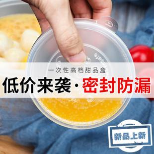 一次性甜品碗圆形汤碗塑料快餐外送便当餐盒带盖子汤粉面双层打包