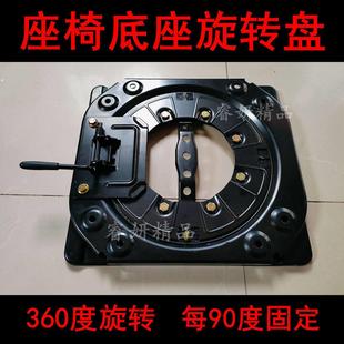 汽车座椅旋转盘360度调节改装 底盘大通G50中排专用转盘