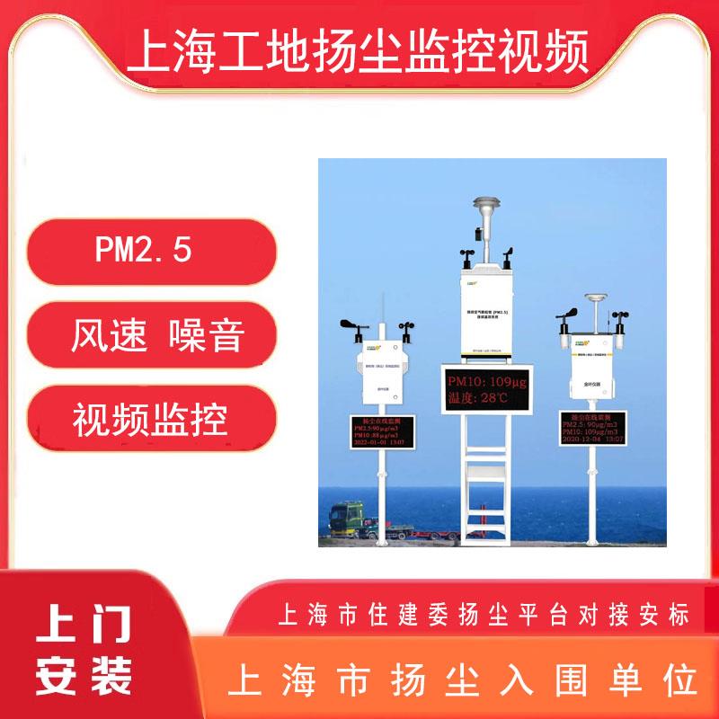 上海杨浦扬尘监测系统工地噪声音实时线 线上PM粉尘环境监检测仪