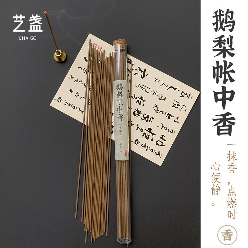 鹅梨帐中香线香天然沉香檀香二苏旧局家用熏香助眠雪中12味试香