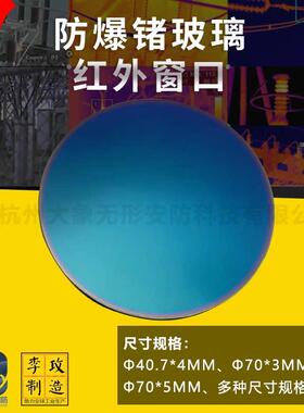 定制锗玻璃圆形锗窗口工业级锗镜片锗基片晶体热成像红外光学窗口