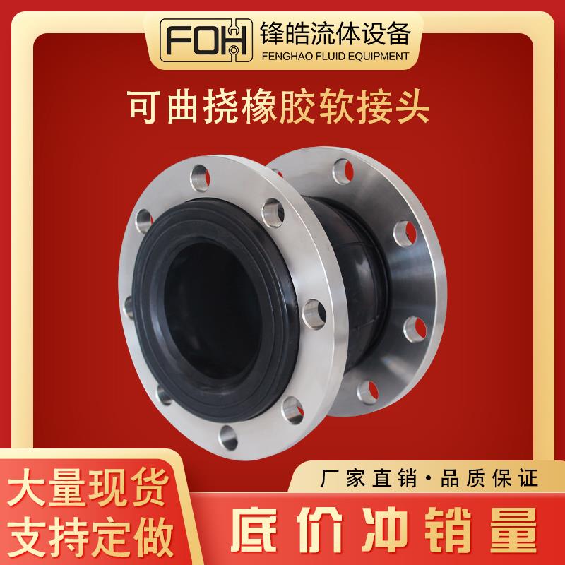 不锈钢负标法兰软接头KXT可曲挠橡胶避震软管304国标硅胶软管皮球