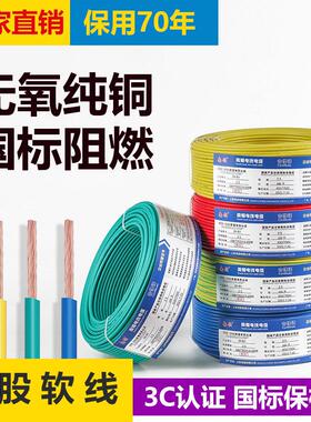 南领国标电线BVR家用纯铜芯多股软线1.5/2.5/4/6/10平方家装阻燃