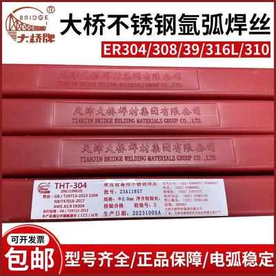 大桥THT304不锈钢氩弧焊丝308/309/316L/2209双相J50碳钢氩弧焊丝