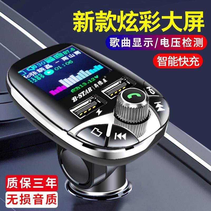 车载MP3蓝牙播放器接收器5.0无损多功能汽车音乐点烟大彩屏快充电,汽车用品/电子/清洗/改装,车载MP3/MP4,淘宝优惠券,粉丝福利购,淘宝优惠卷