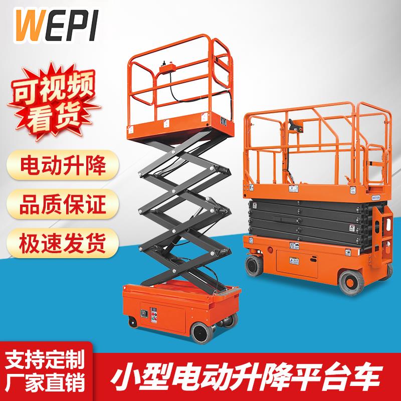 小型高空作业平台升降车升降机载人平台作业车移动电动升高车