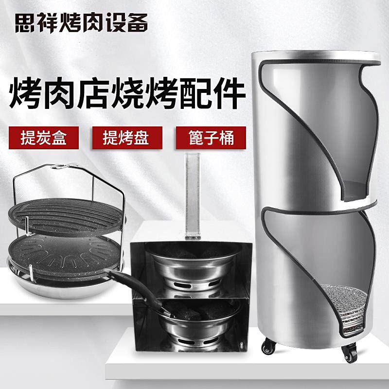 韩式烤肉店工具提烤盘换烤盘不锈钢提炭盒提篮换篦子储存桶烤网箱