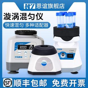 恩谊涡旋振荡器实验室小型迷你多管漩涡混匀仪器混合器震荡器摇匀