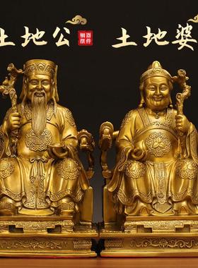 工厂直发全铜土地公土地婆供奉神像摆件土地爷土地奶黄铜色工艺品