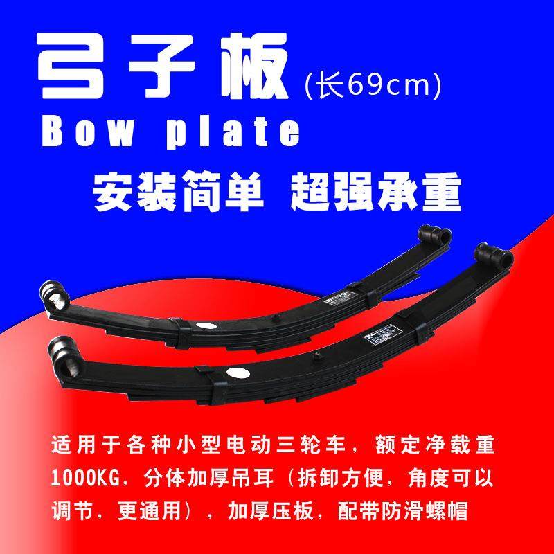 钢板弓子板电动三轮车 长70cm宽6加硬6片 载客拉货三轮车通用板簧
