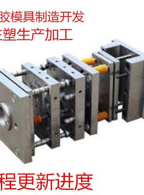 注塑模具加工定制工模生产塑料模具的塑料模具开 模注塑生产塑胶