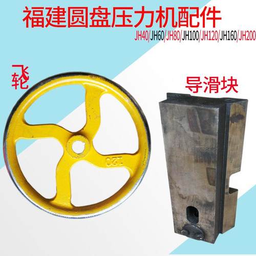 福建圆盘压力机手啤机配件JH100手轮偏心轴冲床飞轮冲压机导滑块