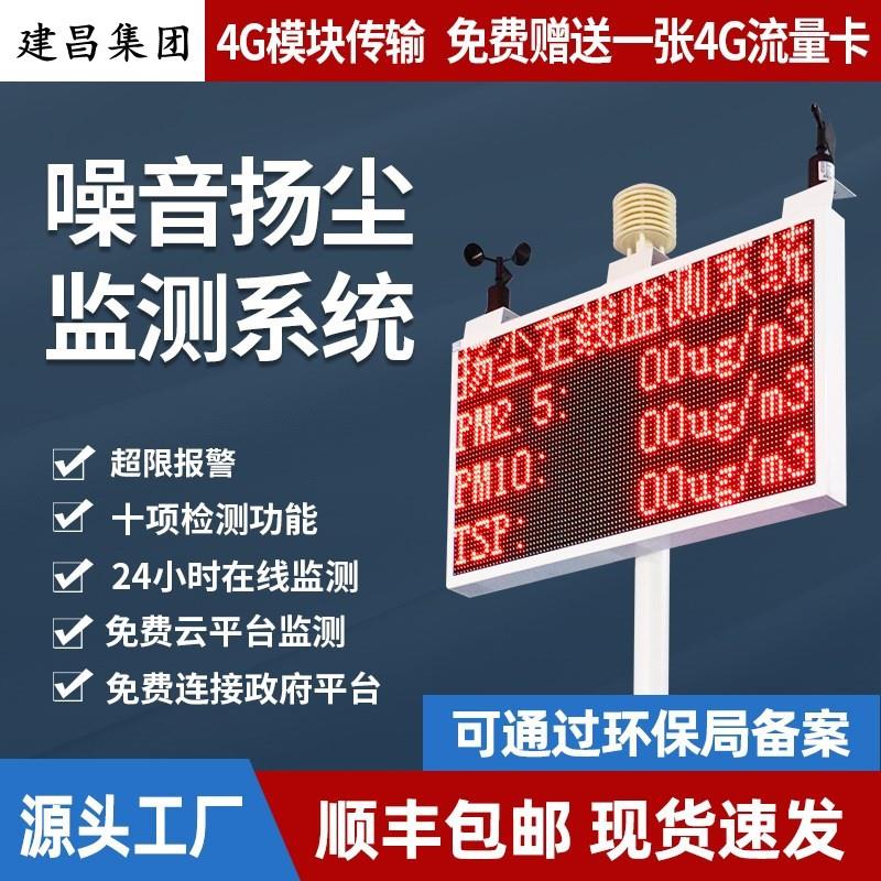 扬尘监测系统环境噪声噪音检测仪粉尘PM2.5 PM10在线实时监测小岳