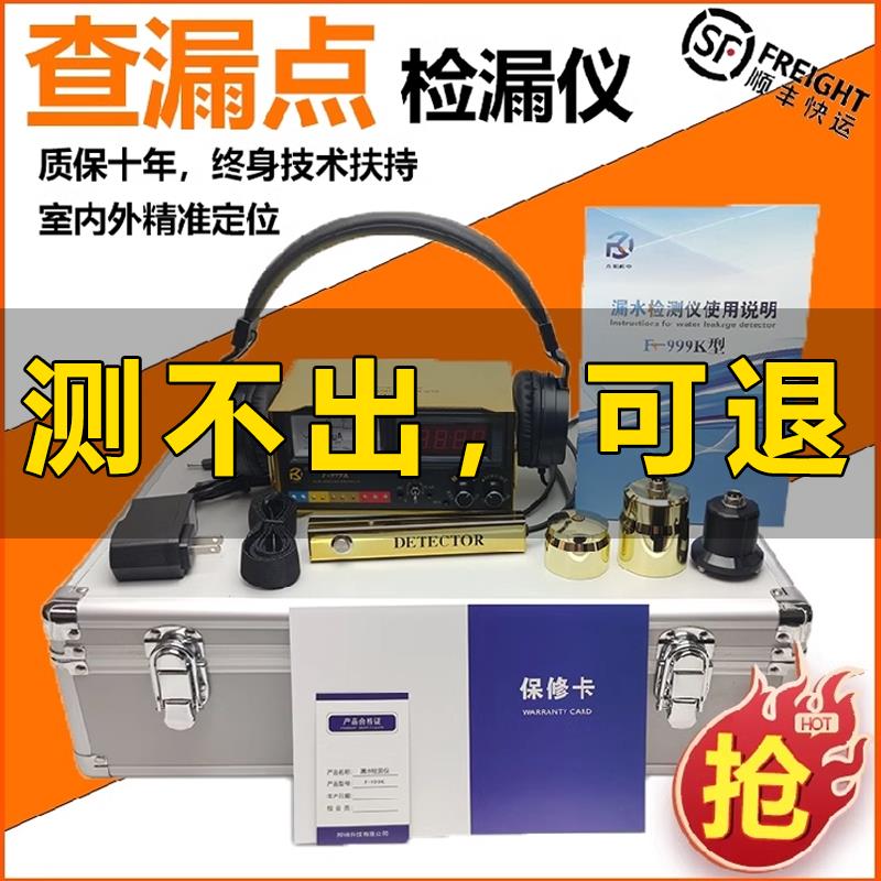 漏水点检测仪高精度水管测漏仪报警器卫生间自来水管道大黄测漏仪