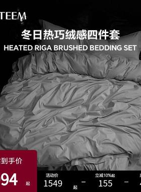 ESTEEM/宜庭冬日热巧牛奶绒磨毛纯色棉床上四件套【专柜同款】