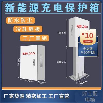 官方推荐比亚迪新能源电动汽车充电桩保护箱防水立柱通用户外定制