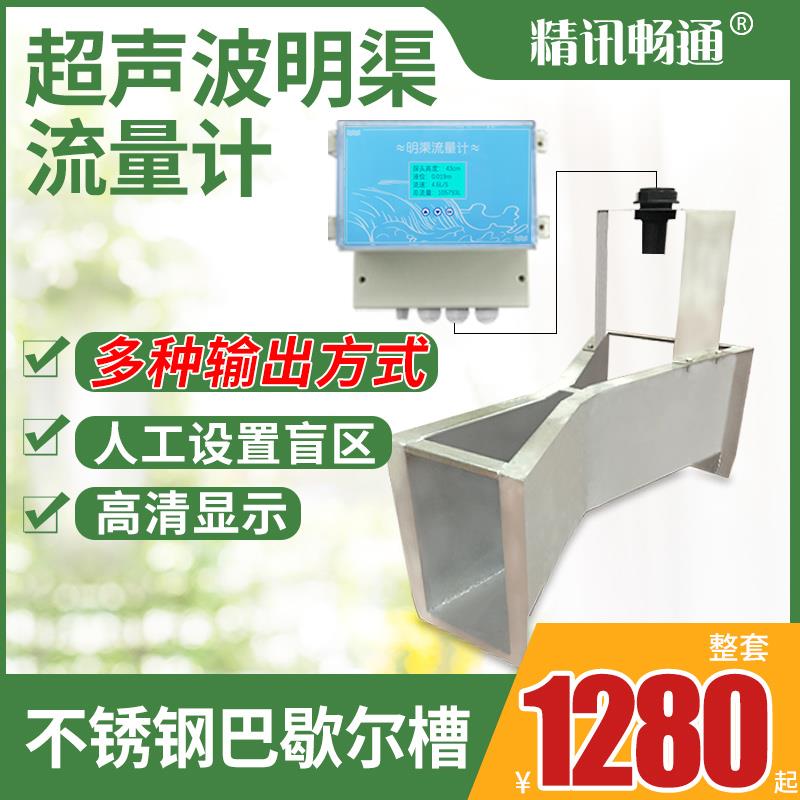 超声波明渠流量计巴歇尔槽农业河水渠道污水矩形槽堰明渠流量计
