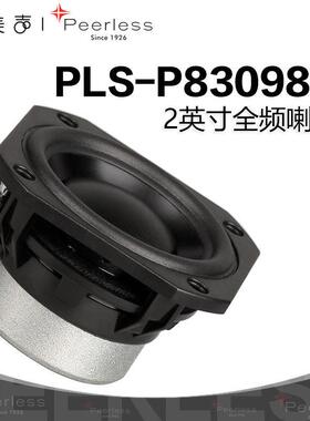 歌美声Peerless丹麦皮亚力士 P830983 2英寸全频喇叭汽车发烧音响