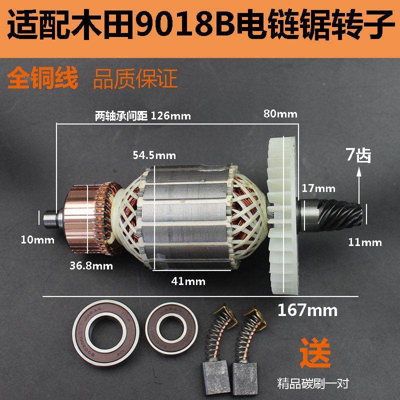 电炼锯工具配件适配牧田9018B电炼锯转子7齿电锯伐木锯转子电机,五金/工具,其它电动工具,淘宝优惠券,粉丝福利购,淘宝优惠卷