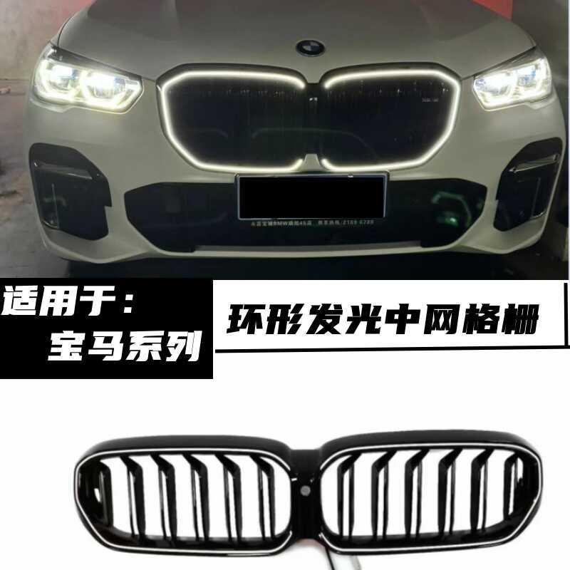 适用35系6系iX3X5i3发光中网灯LED改装单双杠满天星发光中网格栅