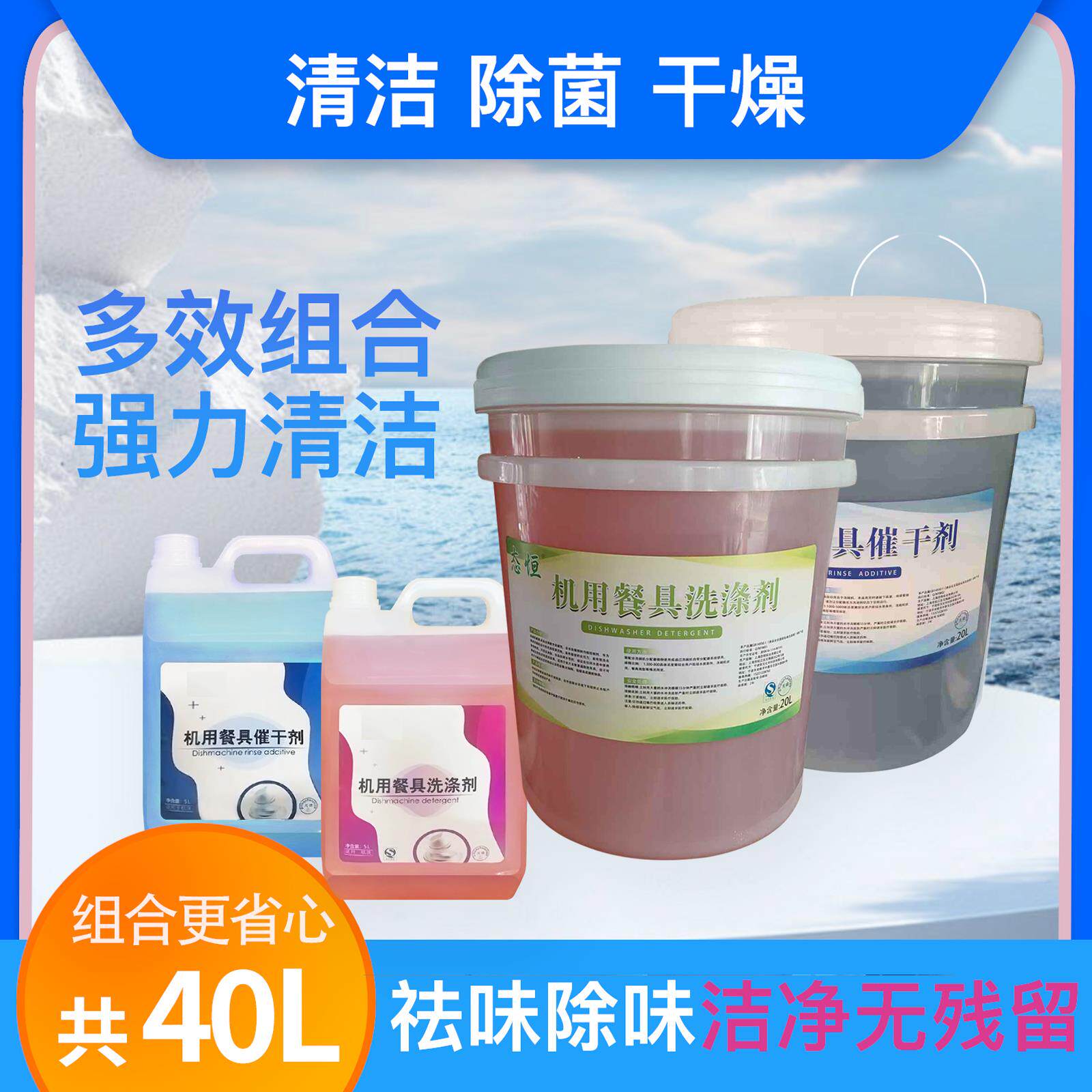 20L大桶商用洗碗机清洁剂洗涤催干光亮剂餐具专用洗碗液烘干套装