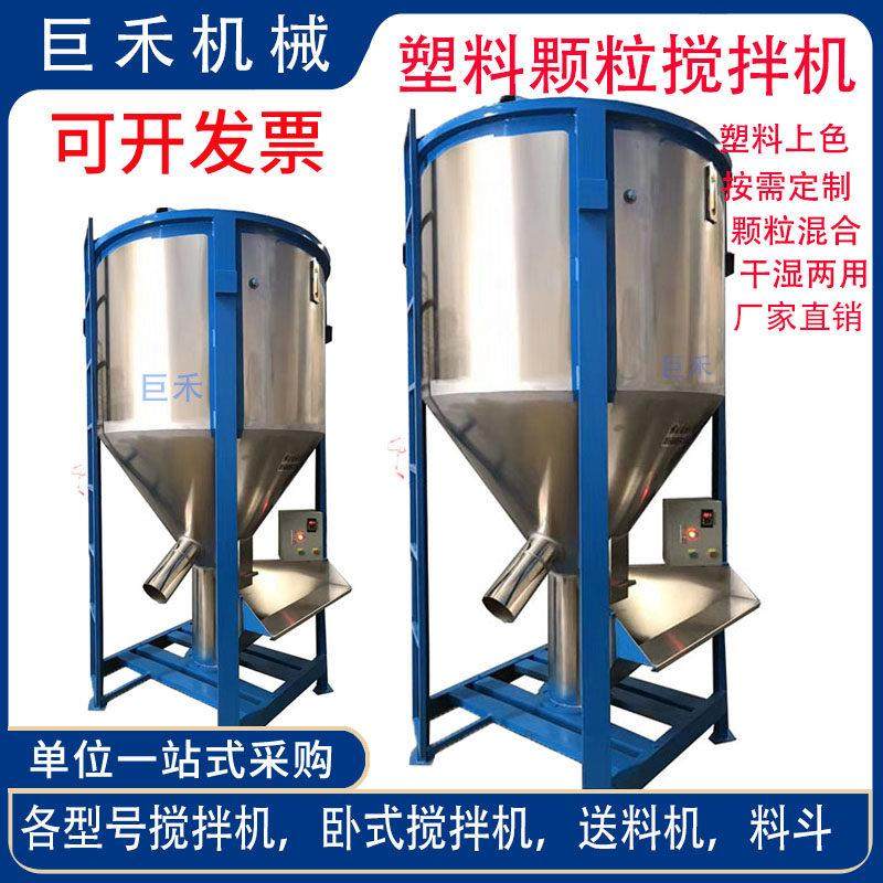 立式烘干螺旋搅拌机塑料拌料混料机0.3/1吨/2吨/3吨/10吨15吨加热,五金/工具,拌料机,淘宝优惠券,粉丝福利购,淘宝优惠卷