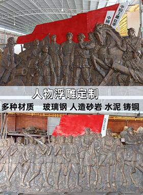定制大型玻璃钢人物浮雕雕塑人物抗战校园浮雕展厅红军人物圆雕