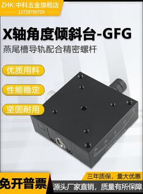 X轴GFG60*60弧度角度平台光学手动倾斜平台精密微调滑台水平调整